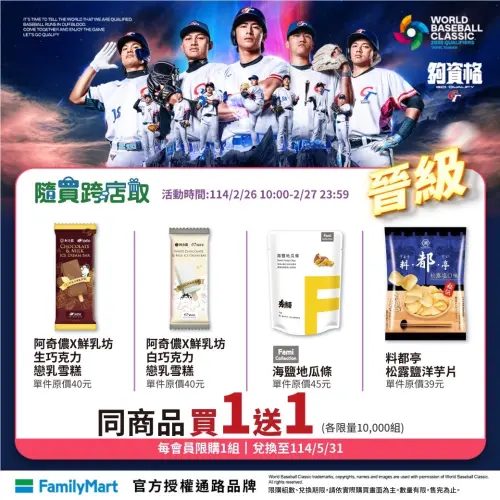 ▲慶祝中華隊晉級，全家特濃美式、單品美式買2送2。（圖／全家提供）