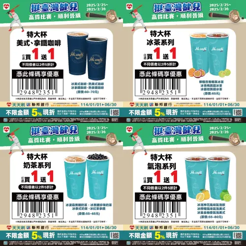 ▲萊爾富歡慶中華隊晉級，咖啡買一送一優惠。（圖／萊爾富提供）