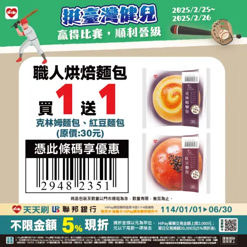 ▲萊爾富歡慶中華隊晉級，麵包買一送一優惠。（圖／萊爾富提供）