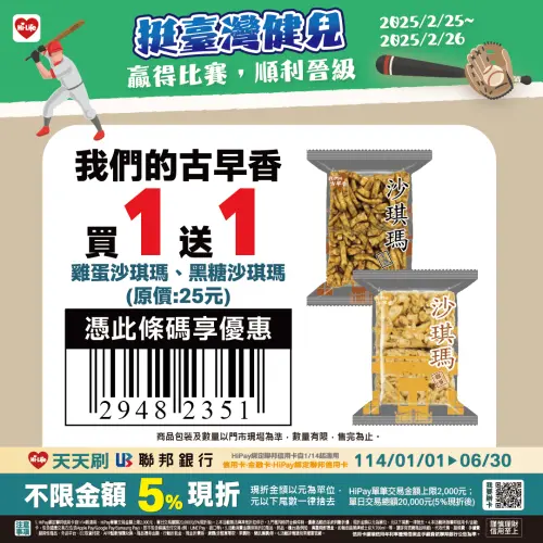 ▲萊爾富歡慶中華隊晉級，麵包買一送一優惠。（圖／萊爾富提供）