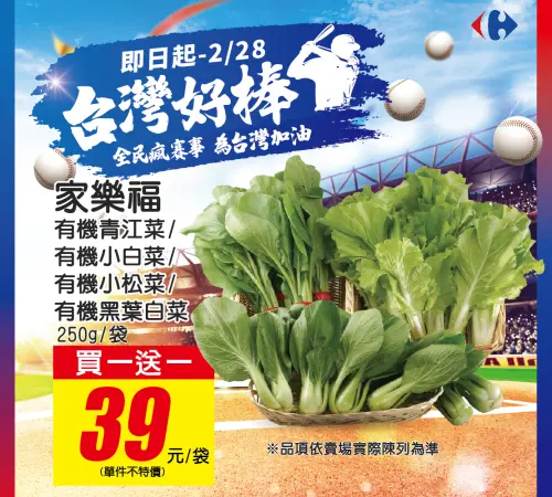 ▲家樂福歡慶中華隊勝利，抽取式衛生紙買一送一。（圖／家樂福提供）