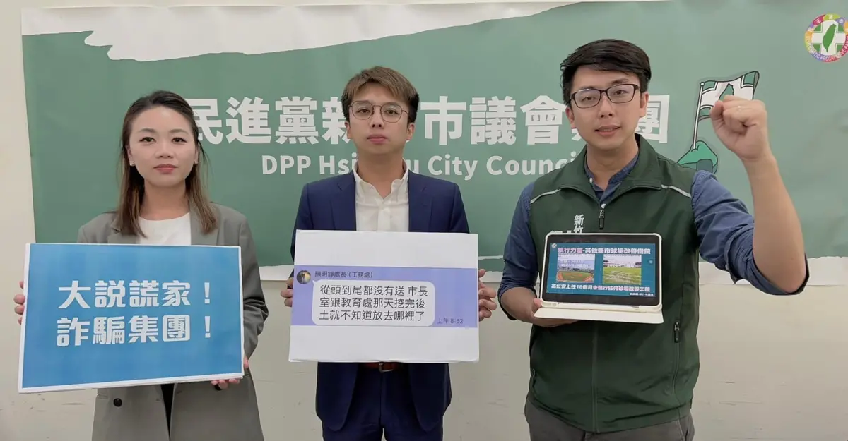 ▲新竹市議員劉康彥、劉崇顯等人認為，新竹市政府市府為了轉移自由車場的安全問題，圍魏救趙，跑去跟移除覆土毫無關係的棒球場外野開挖。（圖／翻攝劉崇顯臉書）