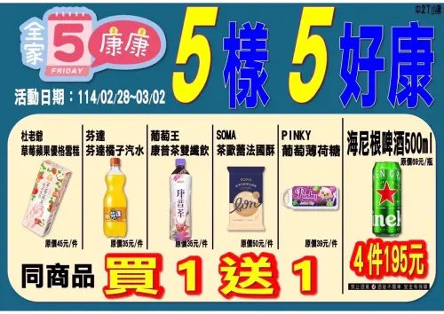 全家本週康康五優惠,汽水、雪糕買一送一。(圖/全家提供) ▲全家本週康康五優惠,汽水、雪糕買一送一。(圖/全家提供)