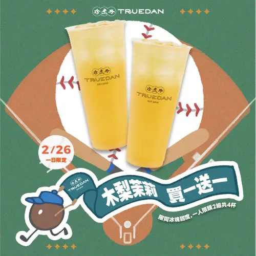 ▲珍煮丹全台門市「木梨茉莉買一送一」挺台灣。（圖／CoCo都可提供）