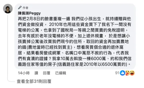 民眾黨前主席柯文哲的妻子陳佩琪發文解釋斡旋金 ▲民眾黨前主席柯文哲的妻子陳佩琪發文解釋豪宅斡旋金事件。(圖/陳佩琪臉書)