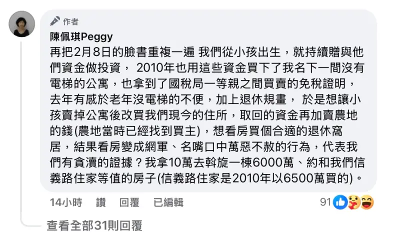 ▲民眾黨前主席柯文哲的妻子陳佩琪發文解釋豪宅斡旋金事件。（圖／陳佩琪臉書）