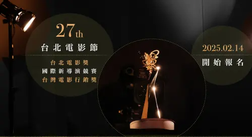 ▲2025台北電影獎活動即將展開，在新主席廖慶松的率領下將有一番新氣象。（圖／摘自台北電影節官網）