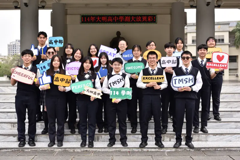 ▲台中大明高中114學測成績亮眼，達臺大、清華、陽明交大、成功錄取標準。（圖／大明提供）