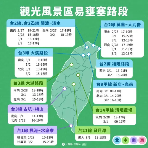 ▲（圖／取自粉專「公路人」）