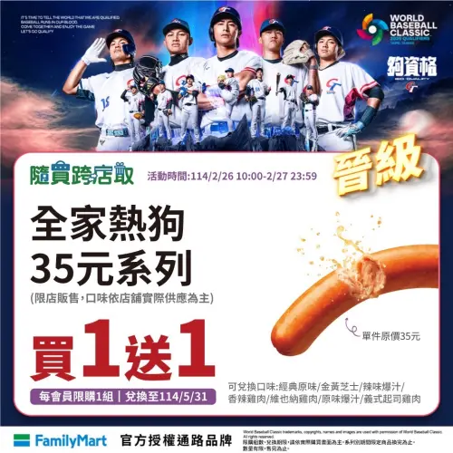 ▲全家35元熱狗系列買一送一。（圖／全家提供）