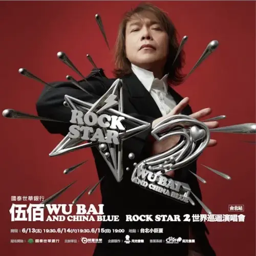 ▲伍佰6月的台北小巨蛋演唱會，售票日期待公布。（圖／摘自開麗娛樂臉書）