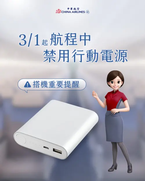 ▲華航宣布飛行中全程禁用行動電源及備用鋰電池。（圖／華航）