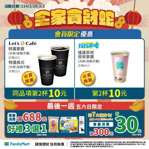 ▲全家228連假咖啡10元多一杯。（圖／全家提供）