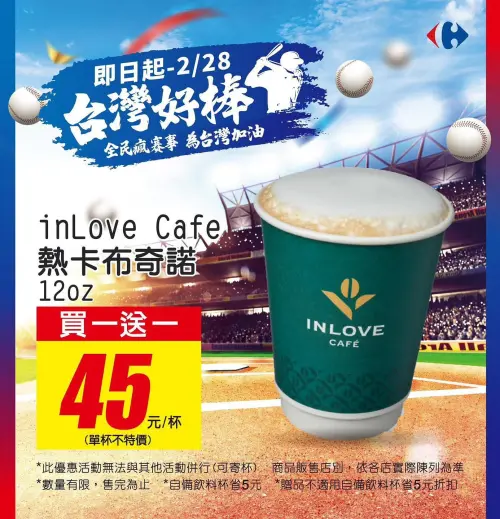 ▲家樂福熱卡布奇諾買一送一。（圖／家樂福提供）