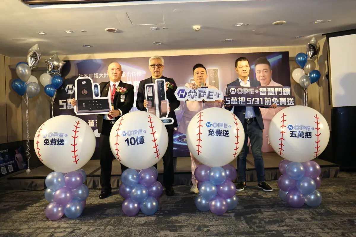 ▲HOPE+限時限量免費送專案至5月底截止，立即搶先登記，讓家更安全、更智能。（圖／HOPE+提供）