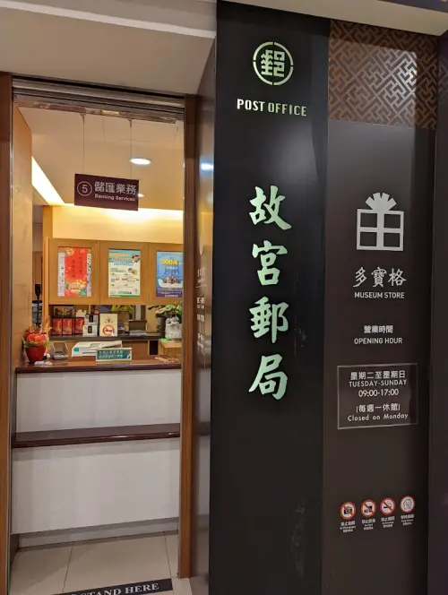 故宮郵局國慶日有營業。(圖/翻攝Google評價) ▲故宮郵局國慶日有營業。(圖/翻攝Google評價)