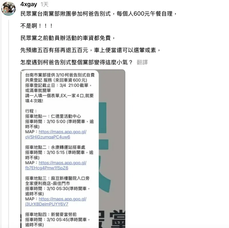 ▲網紅「四叉貓」劉宇席曝光民眾黨台南市黨部訊息截圖，內容是號召小草出席柯爸告別式。（圖／四叉貓Threads）