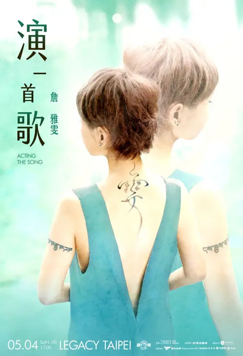 ▲詹雅雯「演一首歌@Legacy Taipei」主視覺。（圖／寬宏藝術）