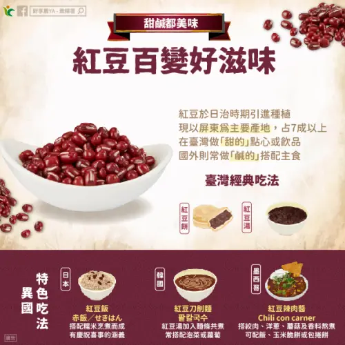 ▲紅豆在東亞地區非常盛行，不過各國吃法、口味有很大的不同。（圖／農糧署提供）