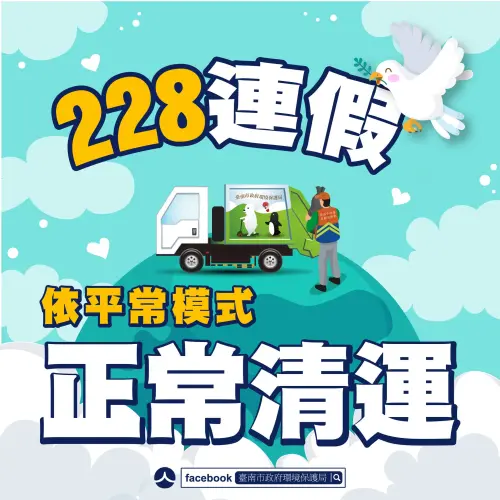▲台南市228垃圾依平常模式正常清運。（圖／台南市環保局提供）
