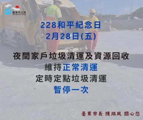 ▲台東市228垃圾收運情形。（圖／台東市公所臉書）