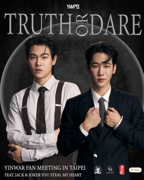 ▲YINWAR台北見面會主視覺。(圖/洋洋國際娛樂提供) ▲▲YINWAR台北見面會主視覺。(圖/洋洋國際娛樂提供)