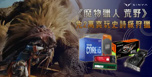 ▲專家推薦《魔物獵人 荒野》低空版配備，新台幣2萬元有找。（圖／欣亞提供）