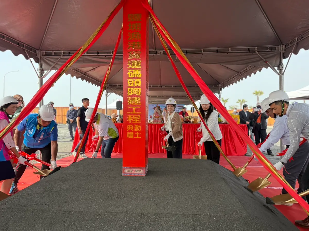 ▲屏東縣府規劃興建鹽埔漁港貨運碼頭，今（27）日由縣長周春米主持動土典禮。（圖／屏東縣府提供）