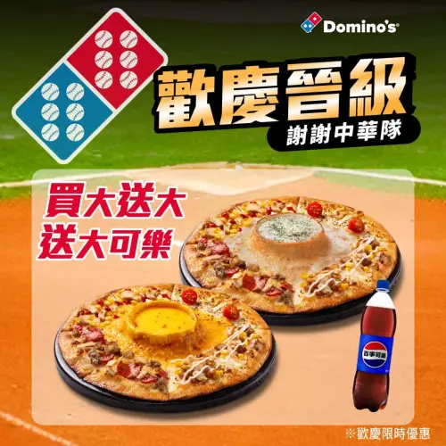 ▲達美樂「買1送2」優惠！披薩「買大送大送大可樂」吃起來。（圖／達美樂提供）
