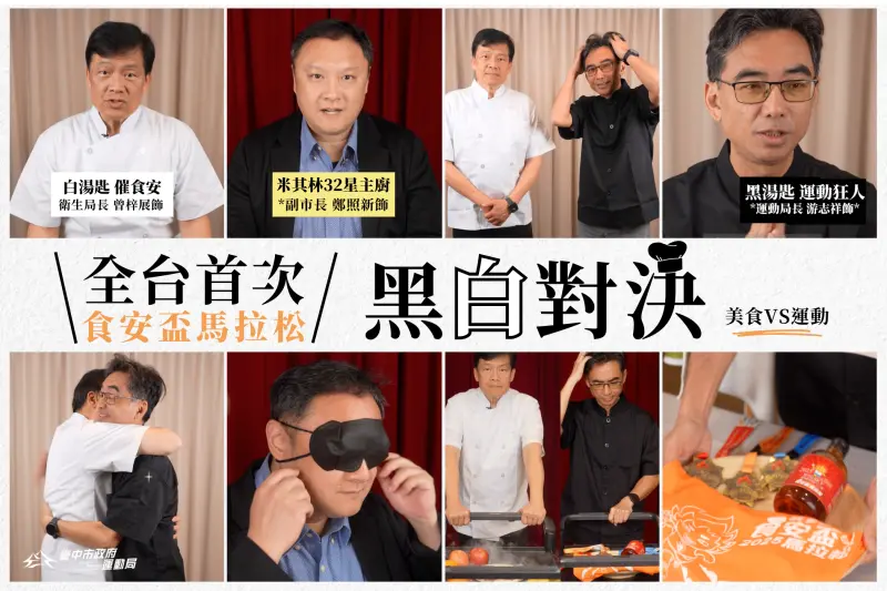 ▲第一屆食安盃馬拉松3/2登場，由副市長領銜拍攝的宣導短片取經韓黑白大廚已上架。（圖／市府提供）