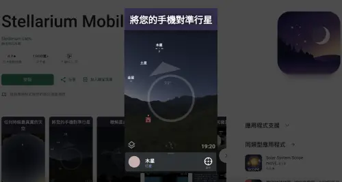 ▲《Stellarium Mobile - 星圖》提供更進階的觀星功能，適合天文迷使用。（圖／翻攝官網）