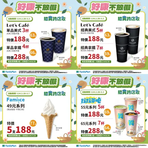 ▲全家228連假優惠，寄杯咖啡188元優惠組合。（圖／全家提供）