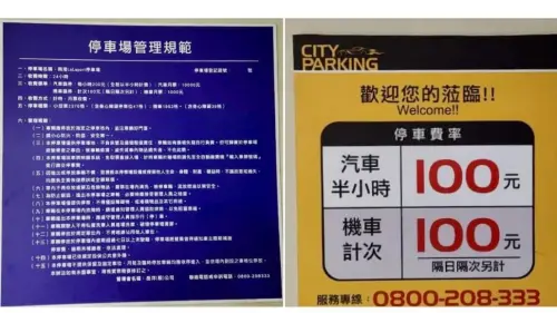 南港LaLaport天價停車費挨轟！官方撤告示牌澄清：停車費率未訂定
