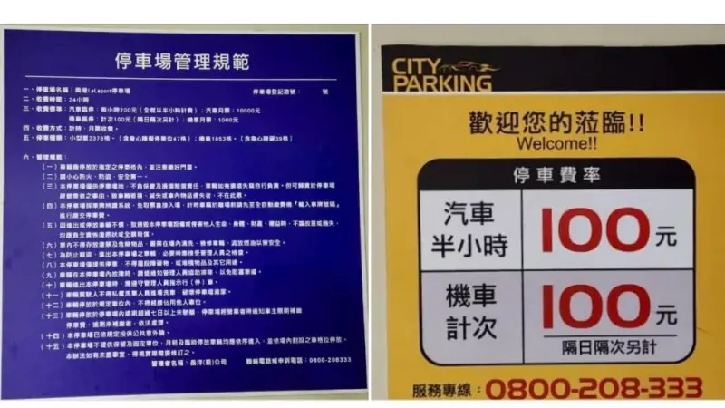 ▲南港LaLaport天價停車費率挨轟，三井緊急出面澄清此為臨時告示牌，目前已撤下。（圖／翻攝自我是東湖人社團）