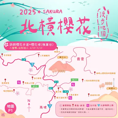 ▲北橫櫻花季賞櫻地圖。（圖／桃園事臉書）
