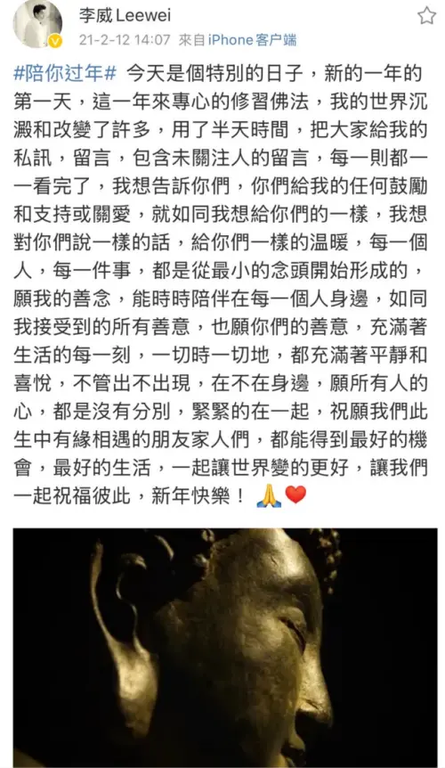 ▲李威曾在微博分享學佛心得。（圖／翻攝自微博）
