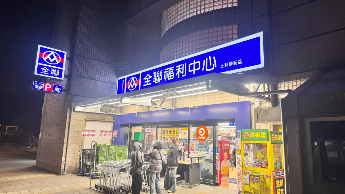 ▲全聯近日進駐文化大學內，全新的「士林華岡店」在新的學期正式開幕，不少師生都給予好評讚賞。（圖/中國文化大學國樂系臉書）