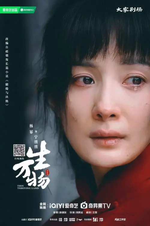 ▲楊冪在《生萬物》中飾演家道中落的千金，後來嫁入農村當村姑。（圖／愛奇藝）