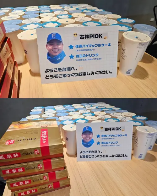 古林睿煬招待火腿隊珍珠奶茶與鳳梨酥。(圖/啟程國際運動行銷提供) ▲古林睿煬招待火腿隊珍珠奶茶與鳳梨酥。(圖/啟程國際運動行銷提供)