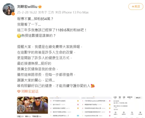 劉畊宏自嘲掉粉千萬:熱搜這數據是誰算的 ▲劉畊宏自嘲掉粉千萬:熱搜這數據是誰算的(圖/劉畊宏微博)