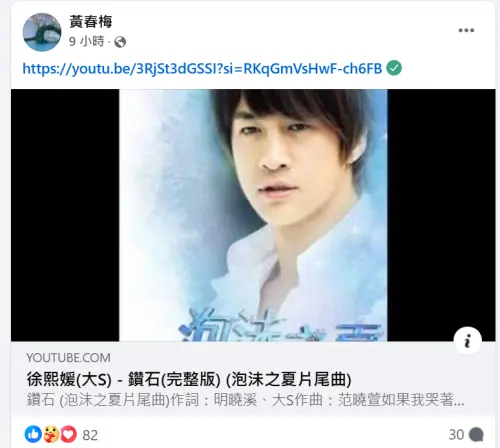 S媽昨晚更轉發了大S演唱的《泡沫之夏》主題曲〈鑽石〉,看得出來依然很捨不得女兒,走不出傷痛。 ▲S媽昨晚更轉發了大S演唱的《泡沫之夏》主題曲〈鑽石〉,看得出來依然很捨不得女兒,走不出傷痛。