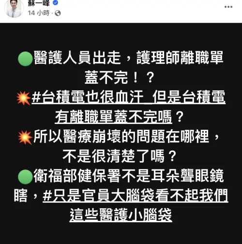 ▲醫師蘇一峰痛批健保制度。（圖／翻攝自蘇一峰臉書）