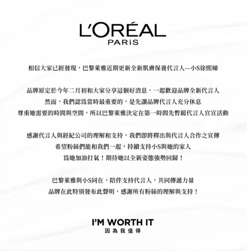 ▲巴黎萊雅（L'Oréal Paris）發聲力挺代言人小S。（圖／翻攝自L'Oréal Paris臉書）