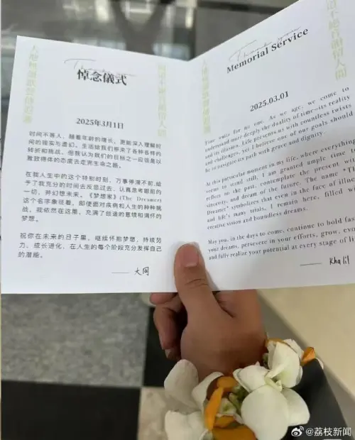 網傳方大同告別式已結束,最後的手卡及留言內容也隨之公開。(圖/翻攝至微博@荔枝新聞) ▲網傳方大同告別式已結束,最後的手卡及留言內容也隨之公開。(圖/翻攝至微博@荔枝新聞)