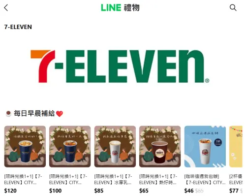 ▲LINE禮物有7-11電子票券，可送禮自用，形同另類寄杯。（圖／翻攝畫面）