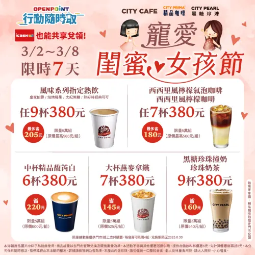 ▲7-11 APP行動隨時取開跑「寵愛閨蜜女孩節」。（圖／業者提供）