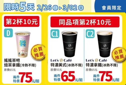 ▲全家至3月2日，指定飲品第2杯10元。（圖／業者提供）