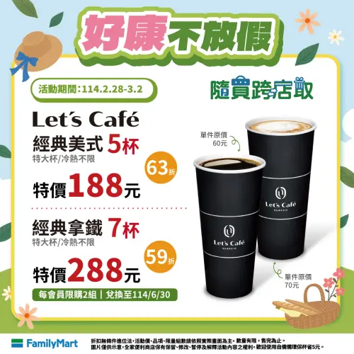 ▲全家APP至3月2日，特大杯美式5杯188元、特大杯拿鐵7杯288元。（圖／業者提供）