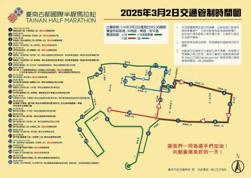 ▲台南古都馬拉松交通管制資訊。(圖/台南市政府提供) ▲台南古都馬拉松交通管制資訊。(圖/台南市政府提供)