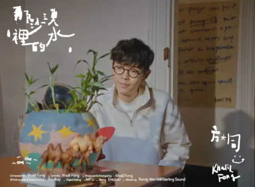 ▲方大同客串新歌〈那沙漠裡的水〉MV。（圖／方大同YouTube）